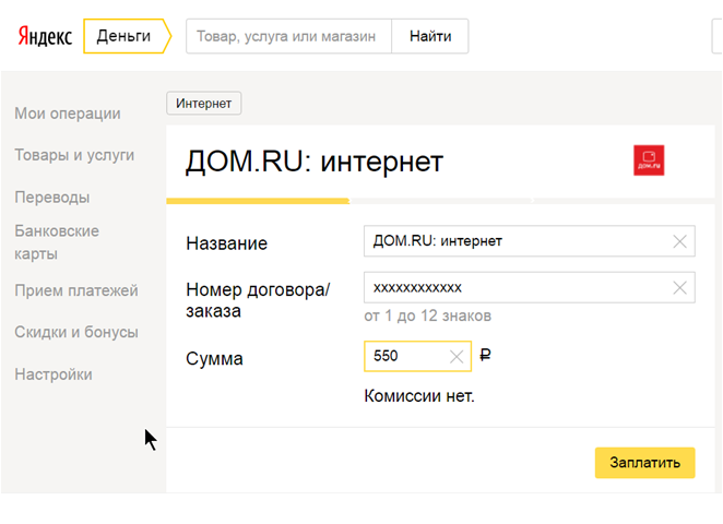 Оплата дом.ru без комиссии