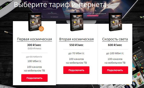 dom-ru-internet-tarify